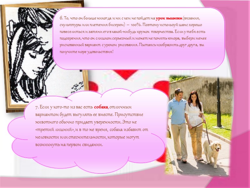 6. То, что он больше никогда и ни с кем не пойдет на урок